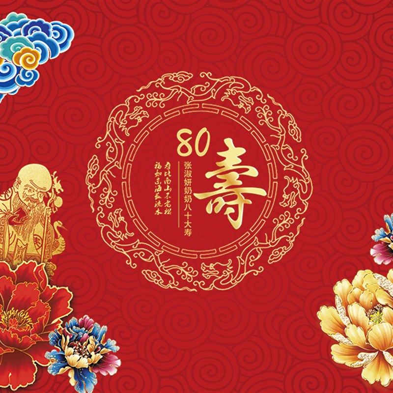 老人过寿背景墙挂布红色长辈生日宴会海报定制场景拍照装饰喜庆,节庆用品/礼品,节日装扮用品,淘宝优惠券,粉丝福利购,淘宝优惠卷