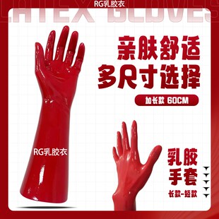 乳胶手套紧致服帖latex束缚cos红黑白色长短手套0.4毫米超薄油亮