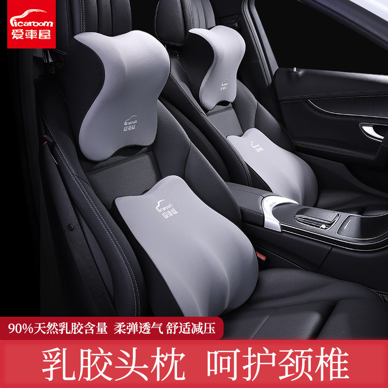 汽车头枕乳胶靠枕护颈枕车用颈枕一对枕头车内车载颈椎枕座椅腰靠
