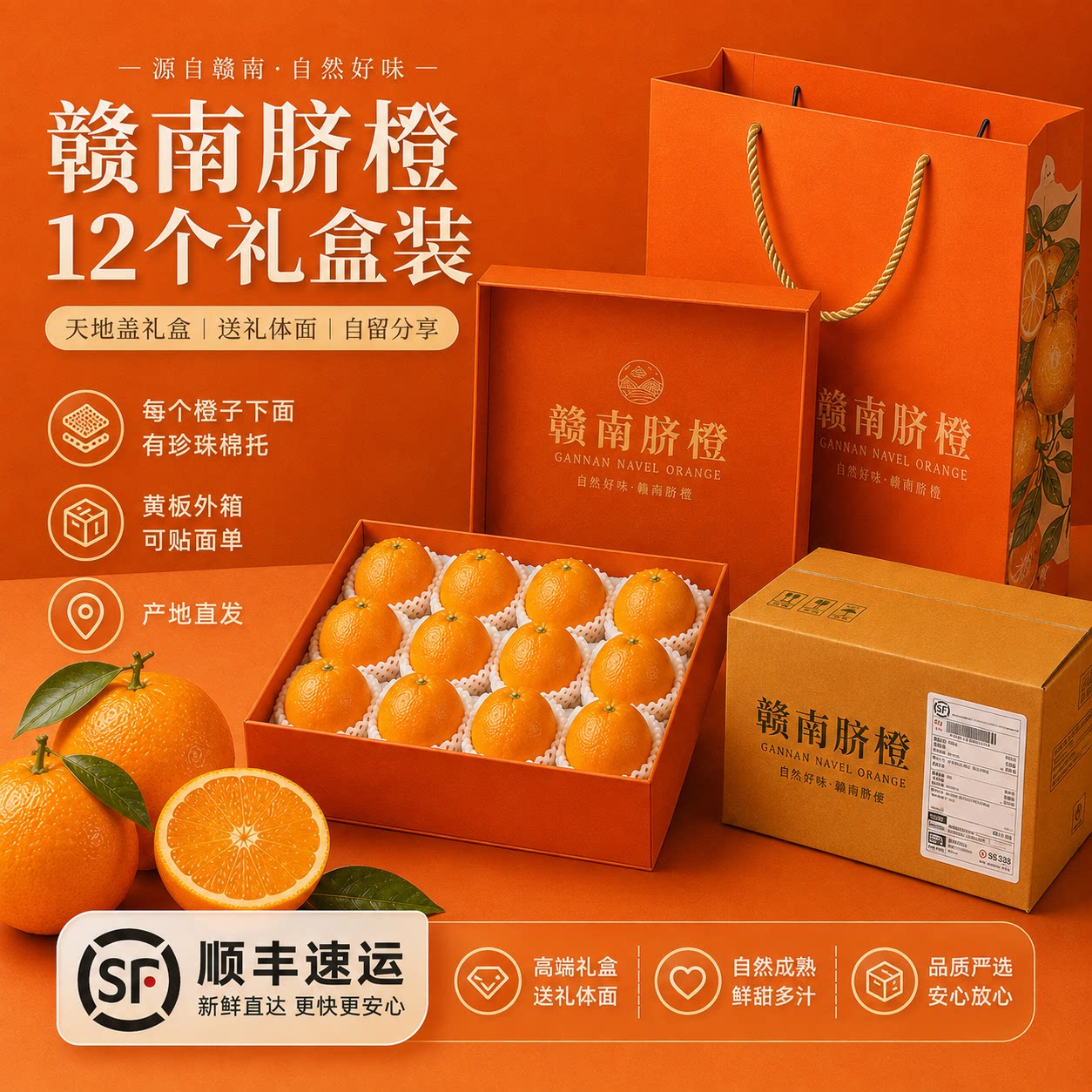 正宗江西赣州赣南脐橙当季新鲜水果送礼盒装12个橙子整箱现摘顺丰