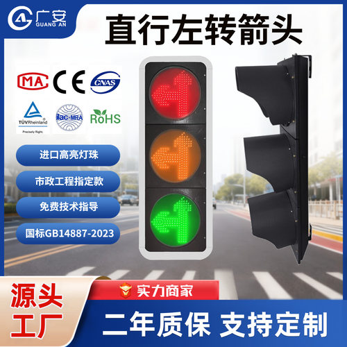 直行左转箭头交通信号灯 机动车道专用信号灯 市政工程厂家直供