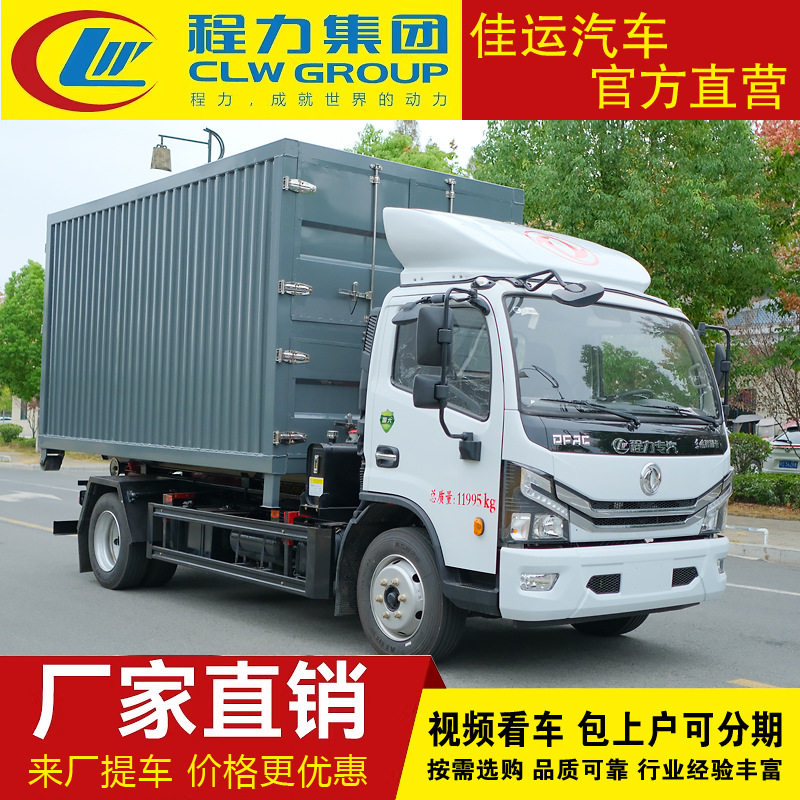 新款国六厢式拉臂钩臂厢式货车自动上下箱体底盘可换装 厂家直供