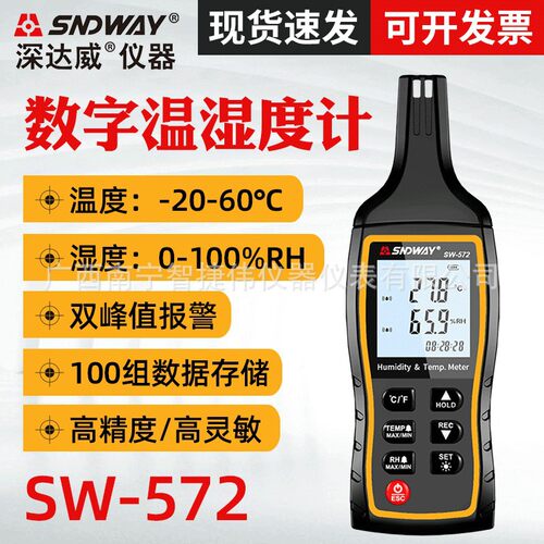 深达威SNDWAY温湿度计SW572 手持式数字温湿度计温湿表高灵敏度