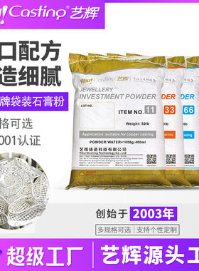 艺辉33石膏粉珠宝首饰模具倒模铸粉金银铜工艺品铸造饰品涛粉