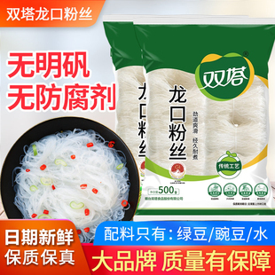 双塔龙口粉丝500g整箱商用绿豆粉丝正宗龙口粉丝花甲粉丝餐饮包邮