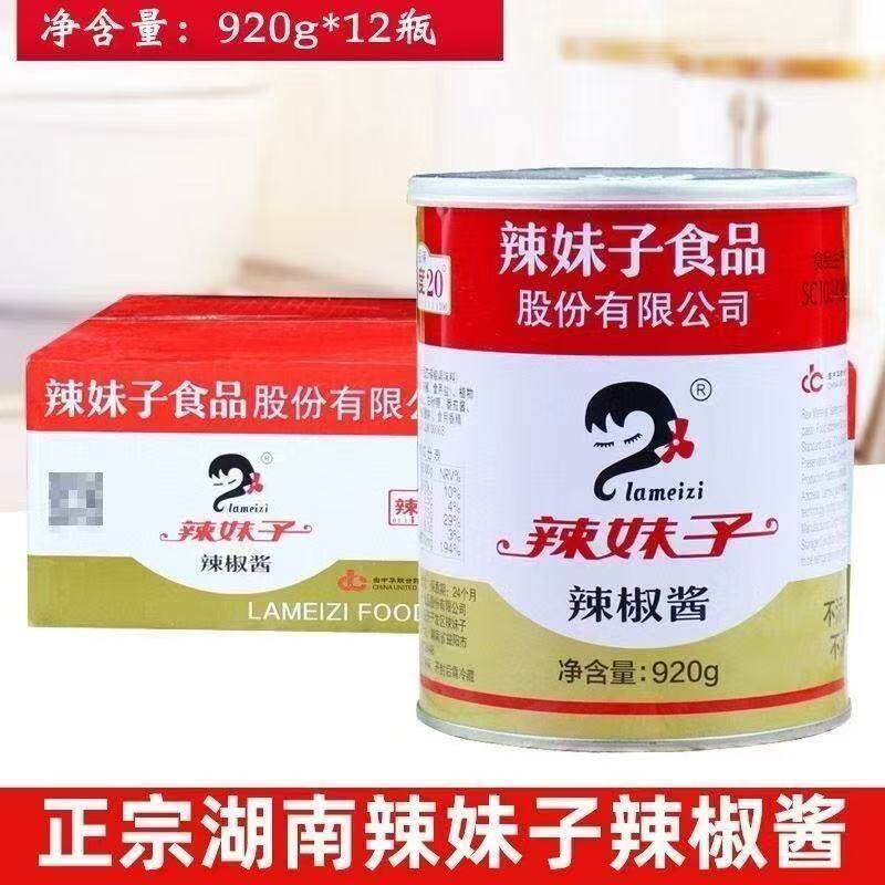 整箱正品辣妹子辣椒酱920g/248g辣度湘菜伴侣烧烤火锅辣椒调味料
