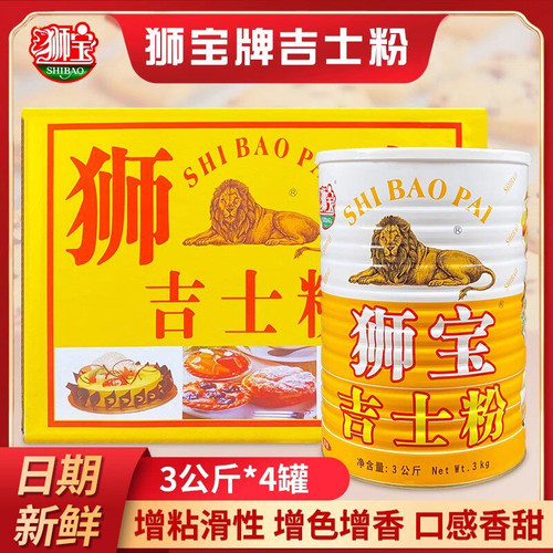 狮宝吉士粉3kg*4罐/箱包邮商用餐饮烘焙油炸即速溶蛋挞糕月饼
