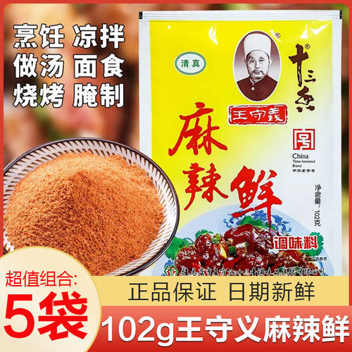 王守义十三香麻辣鲜调味料粉102g*5袋商用烧烤撒料调料炒菜佐料
