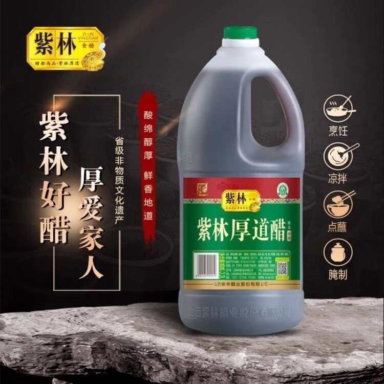 【好醋优选】紫林厚道醋2.2L陈醋山西特产酿造醋蘸料凉拌食用醋