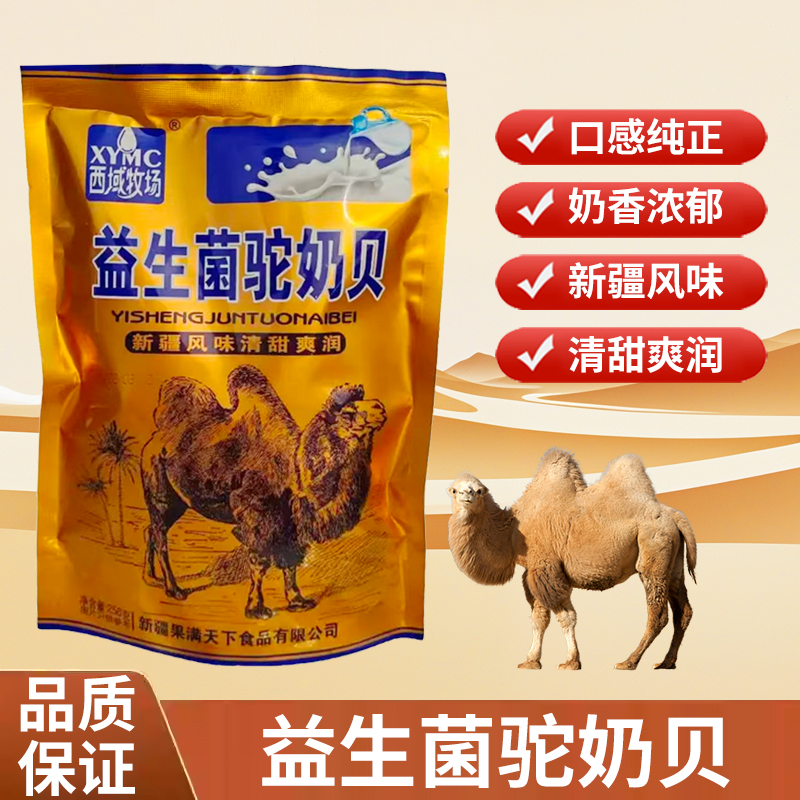 正品西域牧场益生菌驼奶贝新疆风味营养健康3