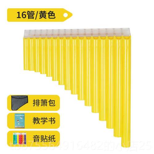 正品118管排箫排笛6管儿童中小学生专用18者孔白初学米色滑动吹管