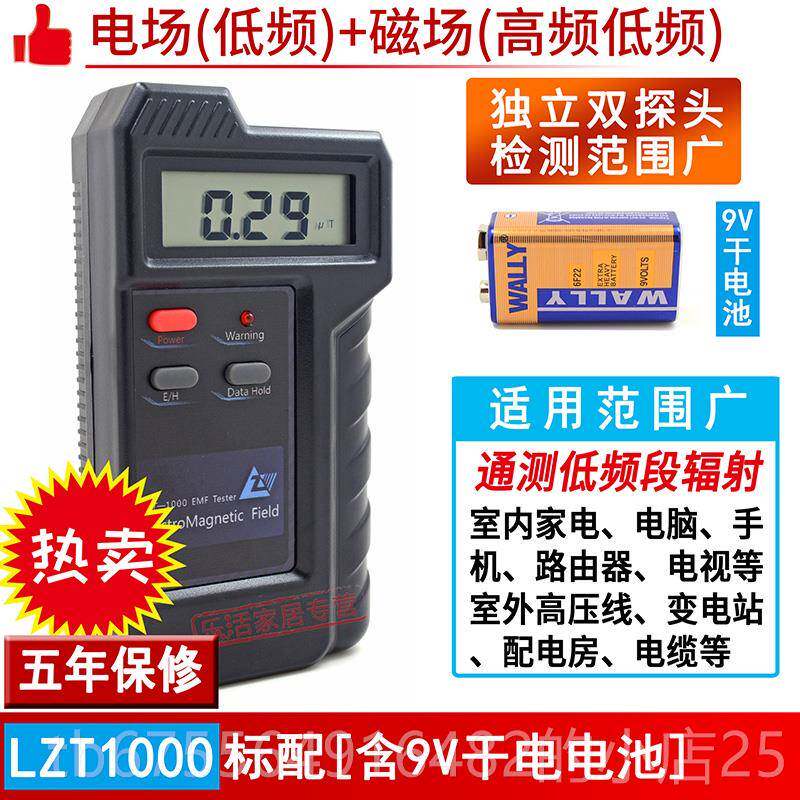 正品专业测电磁辐射检测测仪量探测线测试仪器家用孕妇高手机压线