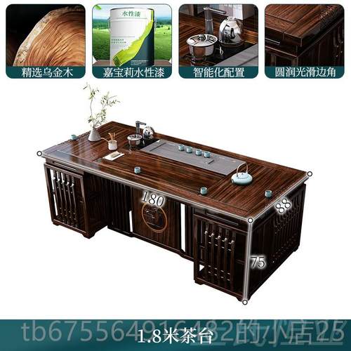 正品中式乌金木茶桌椅组新合客实木桌一体泡茶台禅意办公厅室书多