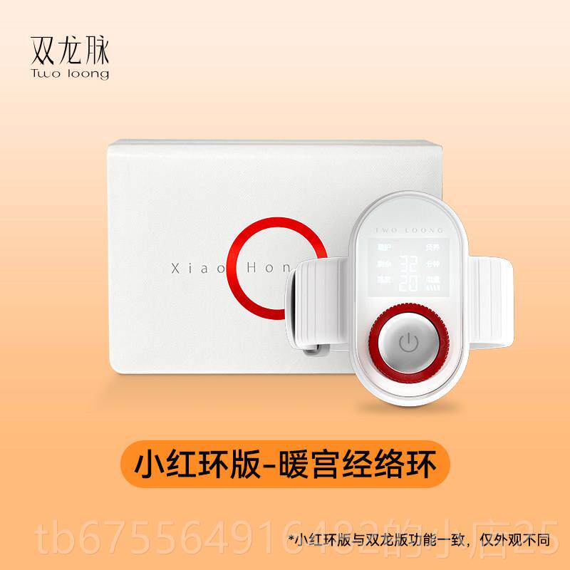 正品双龙脉大姨妈神环器三交暖宫经络环脚环缓解痛月经小红经阴按