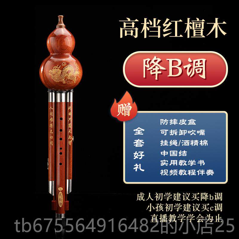 正品凤聆专业舞台演奏黑檀木葫芦初丝C调降B调成人学儿童轩民族乐