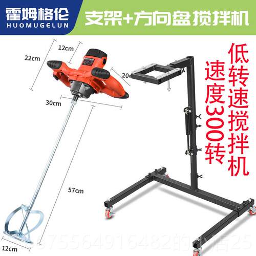 正品搅拌机固定架水泥涂料批土粉搅大功钻飞机方向盘搅拌机率拌支