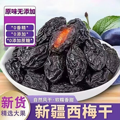 新疆西梅干独立包装酸甜低脂
