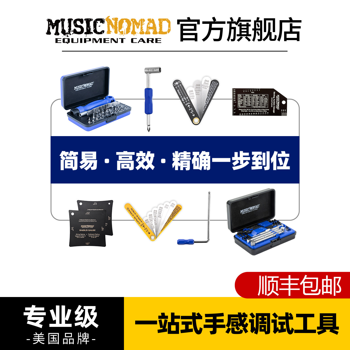 MusicNomad吉他手感调节工具弦距尺琴颈调节扳手指板弧度测量尺