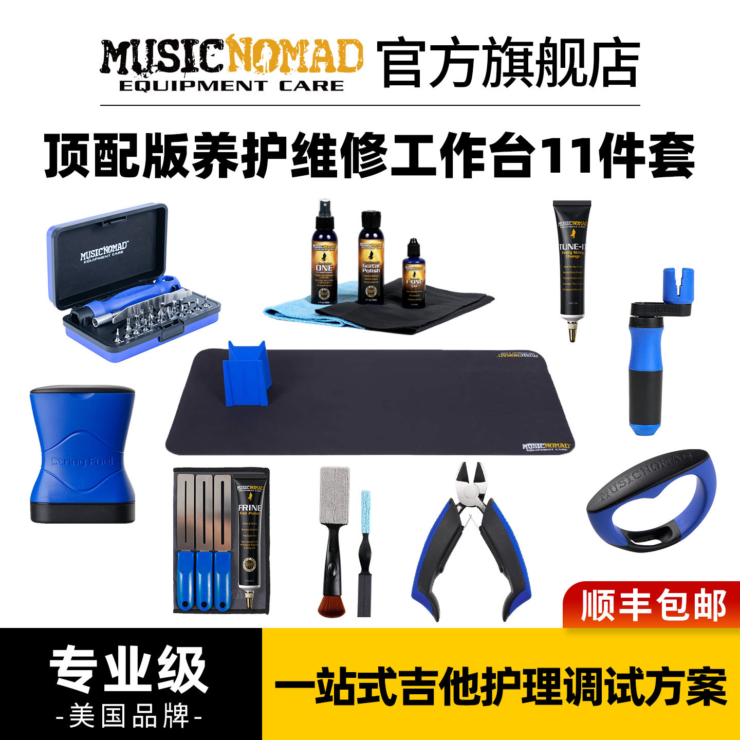 MusicNomad吉他换弦工具剪弦器民谣指板琴体护理维修养护配件大全