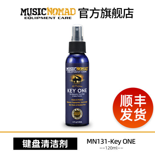 MusicNomad钢琴琴键键盘清洁剂
