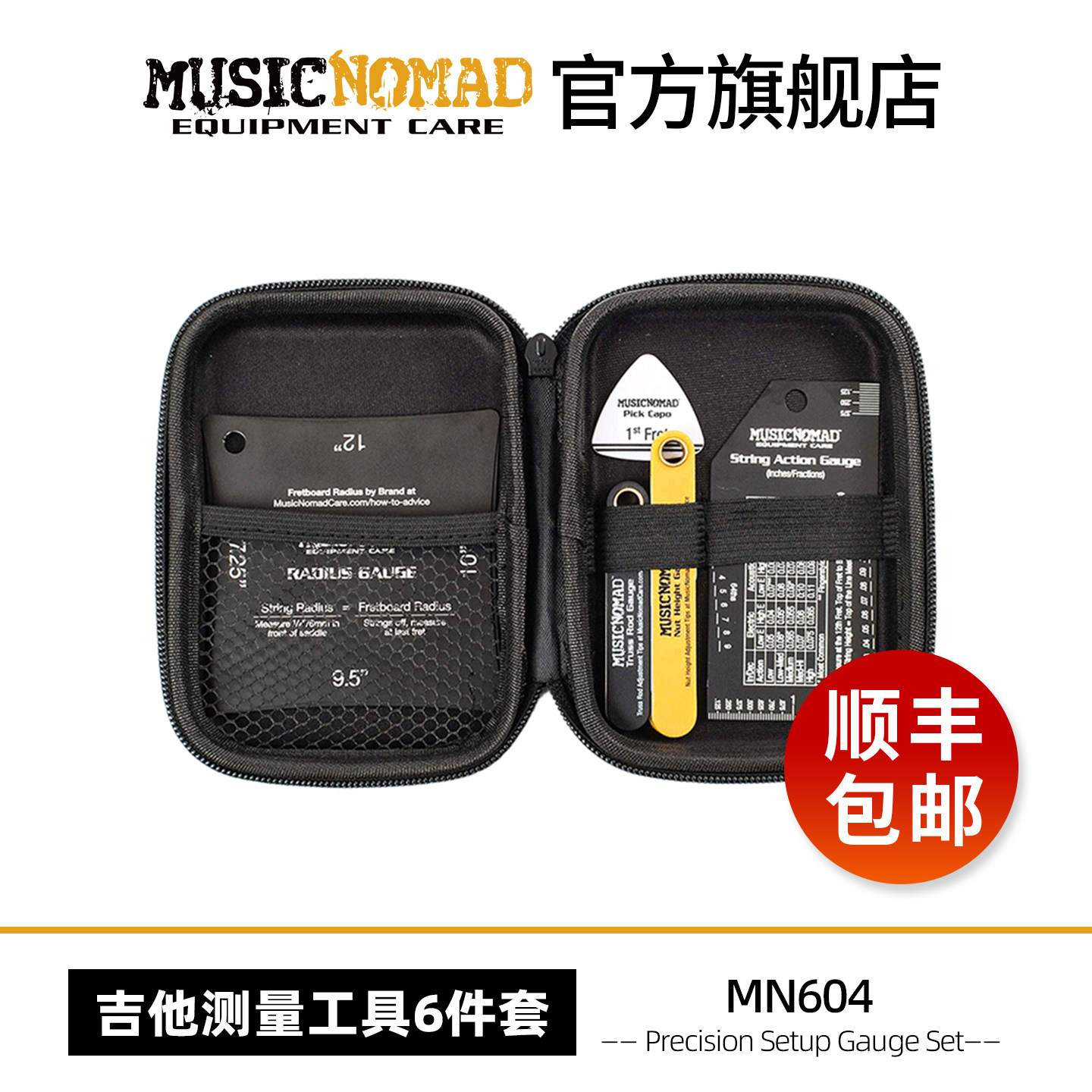 MusicNomad MN604吉他弦距测量尺工具包指板弧度尺琴颈曲度间隙尺