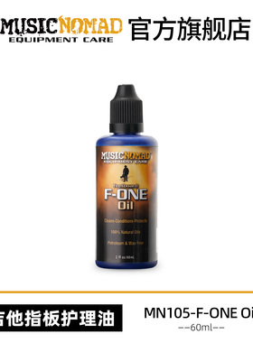 MusicNomad MN105 吉他指板油清洁护理油保湿滋润防裂不含柠檬油