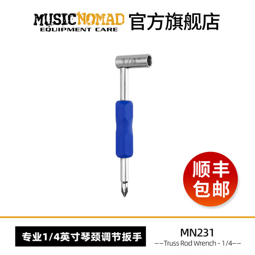 MusicNomad泰勒吉他琴颈调节扳手
