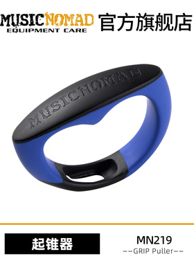 MusicNomad MN219 吉他起弦钉起锥器固弦钉拔出撬起换弦工具配件