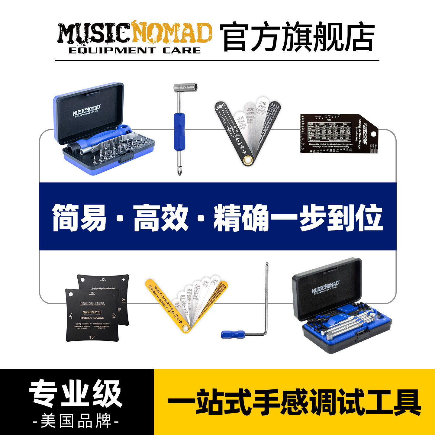MusicNomad吉他手感调节工具弦距尺琴颈调节扳手指板弧度测量尺