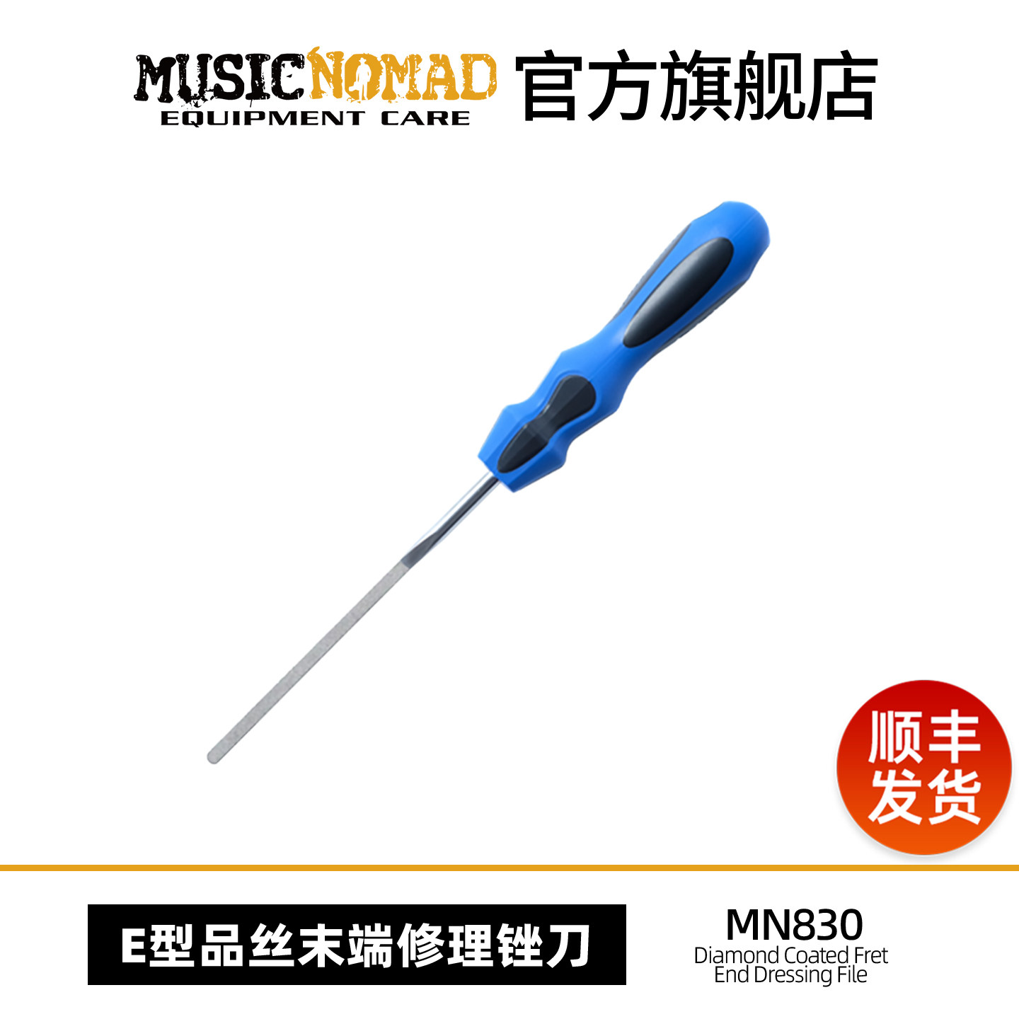 MusicNomad MN830 吉他品丝末端修圆打磨锉刀倒角边缘去毛刺工具