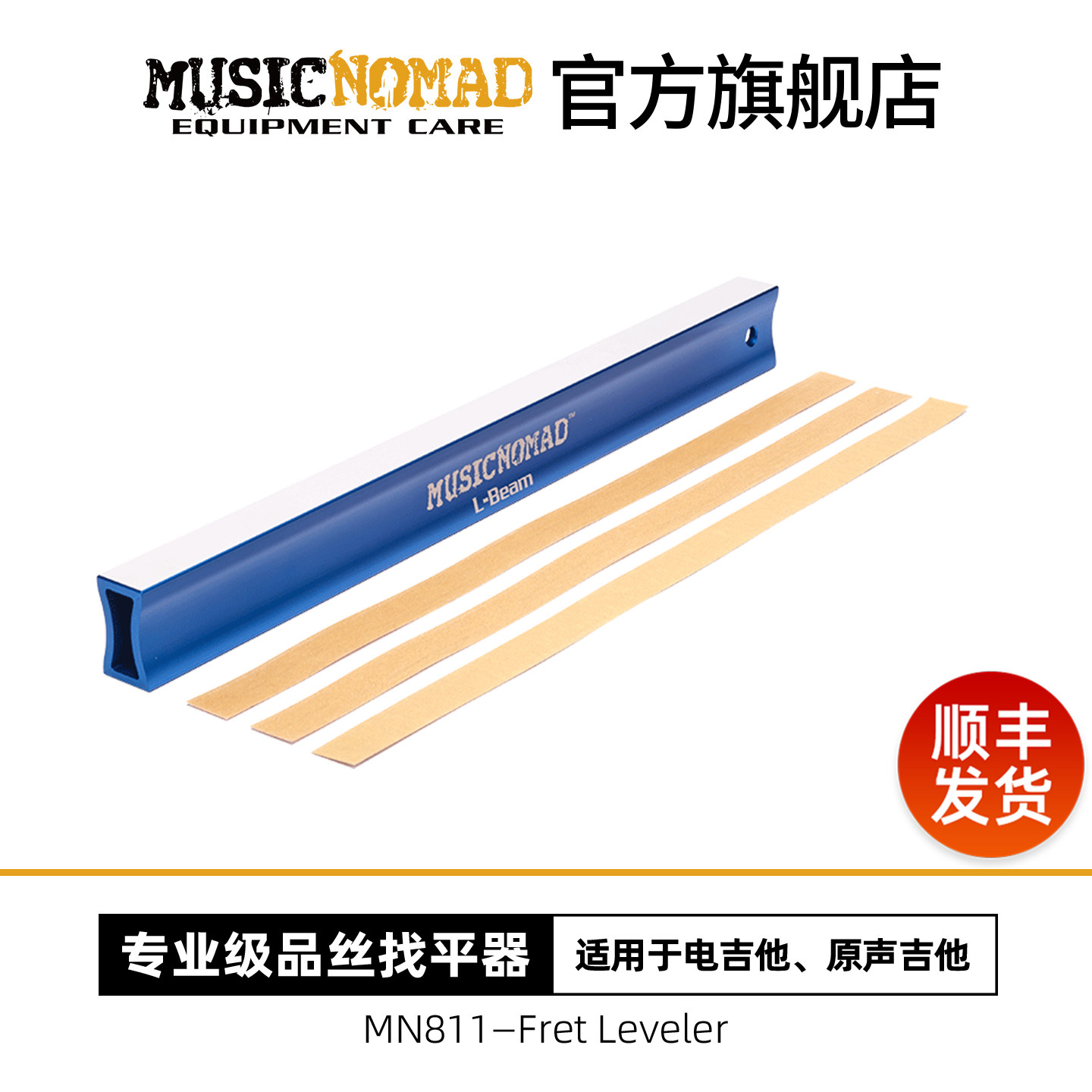 MusicNomad 专业级吉他指板品丝找平器品丝打品打磨维修工具
