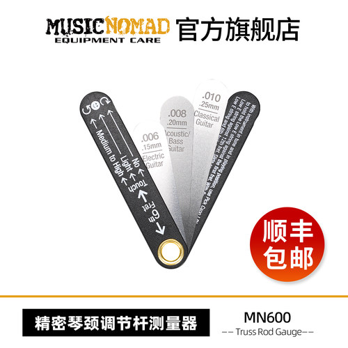 MusicNomad吉他琴颈曲度间隙塞尺