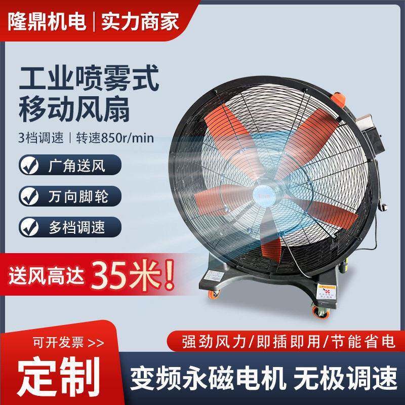 工业大风扇雾化强力降温商用加水制冷风机户外工厂喷雾落地电风扇