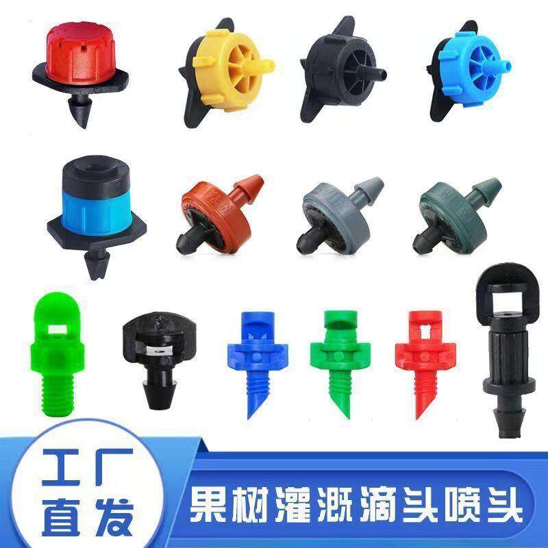 滴灌滴头喷头可调园林全自动360度旋转喷雾小红帽滴灌管全套喷头