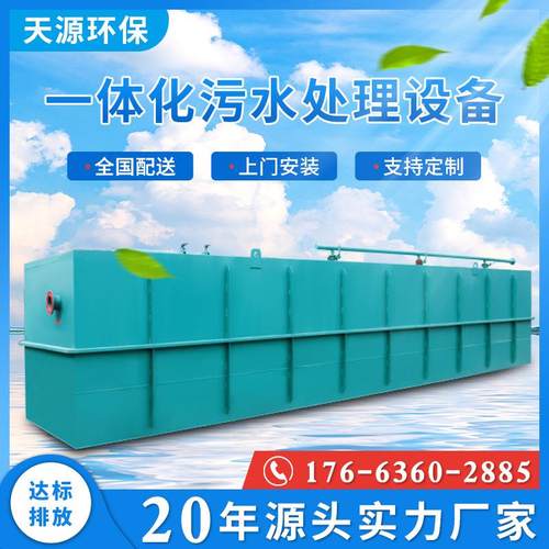 源头厂家发货，生活污水处理成套设备，一体化污水处理设备