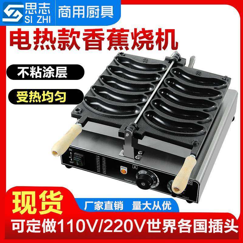 笑脸香蕉机电热歪头微笑大格香蕉烧机华夫饼机商用八拿机器,厨房电器,其他商用厨电,淘宝优惠券,粉丝福利购,淘宝优惠卷