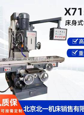 机床出售X7150A铣床立式铣床床身式铣床原厂直销