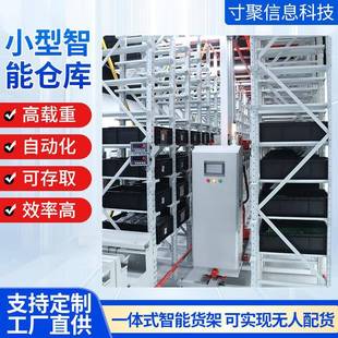 厂家全自动立体仓储管理系统堆垛机搬运物料仓库小型智能仓库