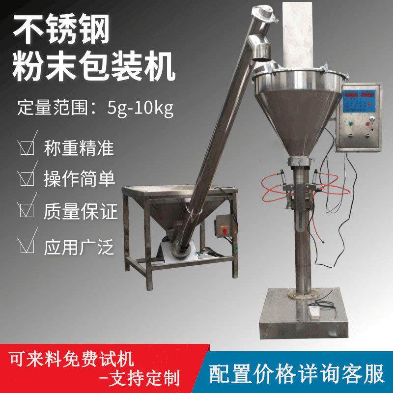 半自动粉末定量称重包装机10g-5kg小型面粉饲料添加剂灌装分装