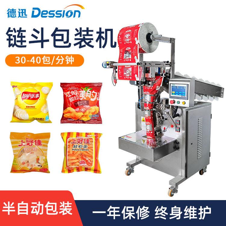 链斗式固体包装机水饺薯片可充氮气半自动定量翻斗式包装机