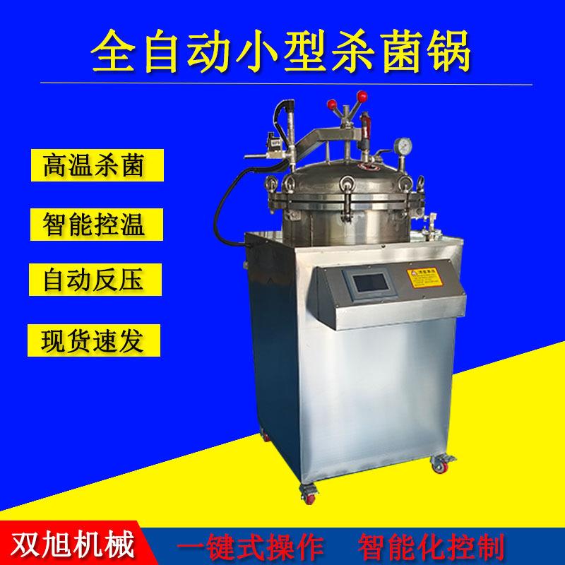 150升小型反压杀菌锅全自动食品杀菌机立式辣椒酱高温灭菌锅
