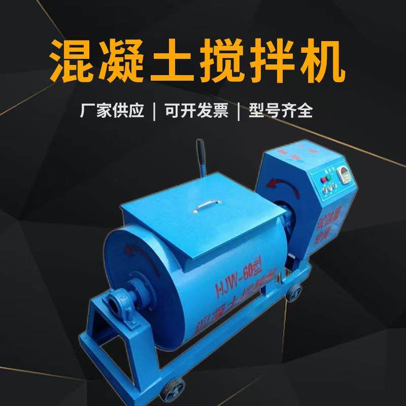 混凝土搅拌机但单卧轴强制搅拌机双卧轴搅拌机实验室60升混凝土搅