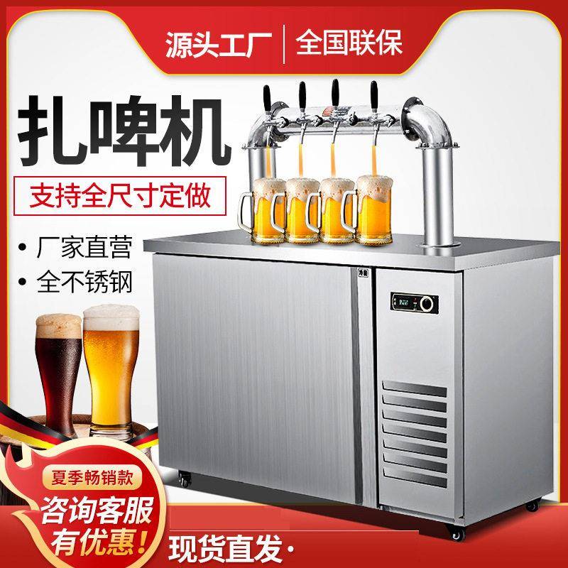 扎啤机商用精酿啤酒机全自动生啤机夜市冷藏啤酒储存机