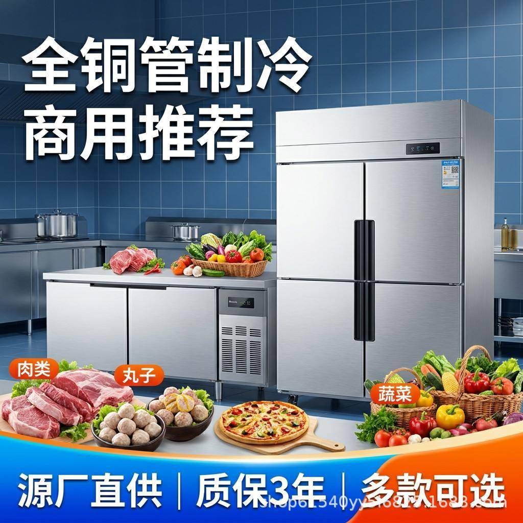 六开门冰箱商用立式厨房双门冰箱四六门四门冰柜不锈钢冷藏冷冻厂