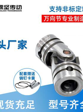 UNCA高精度十字轴式节联轴器单节UNCW双节销钉卡簧连轴器