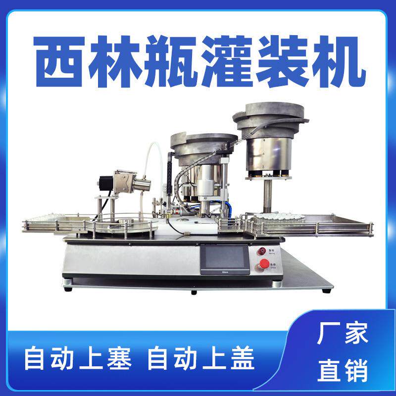 小型滴管精油瓶灌装旋盖机精华液酵素灌装机口服液灌装轧盖一体机
