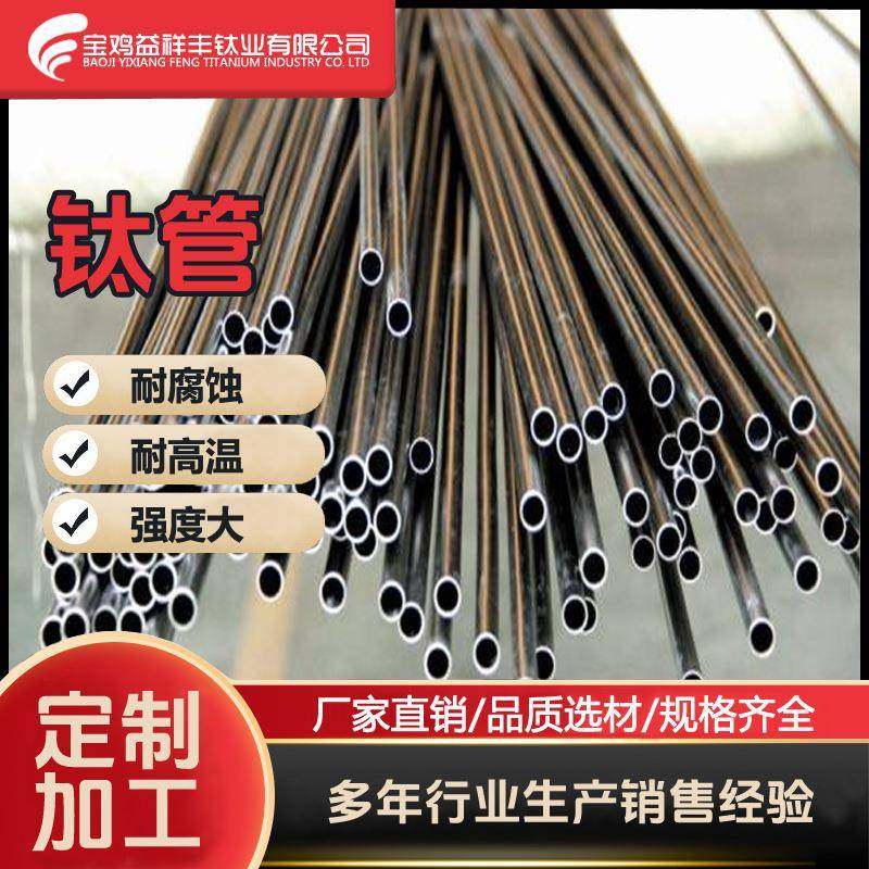 厂家供应工业钛管TA1TA2纯钛管空心管薄壁无缝管大小可零切