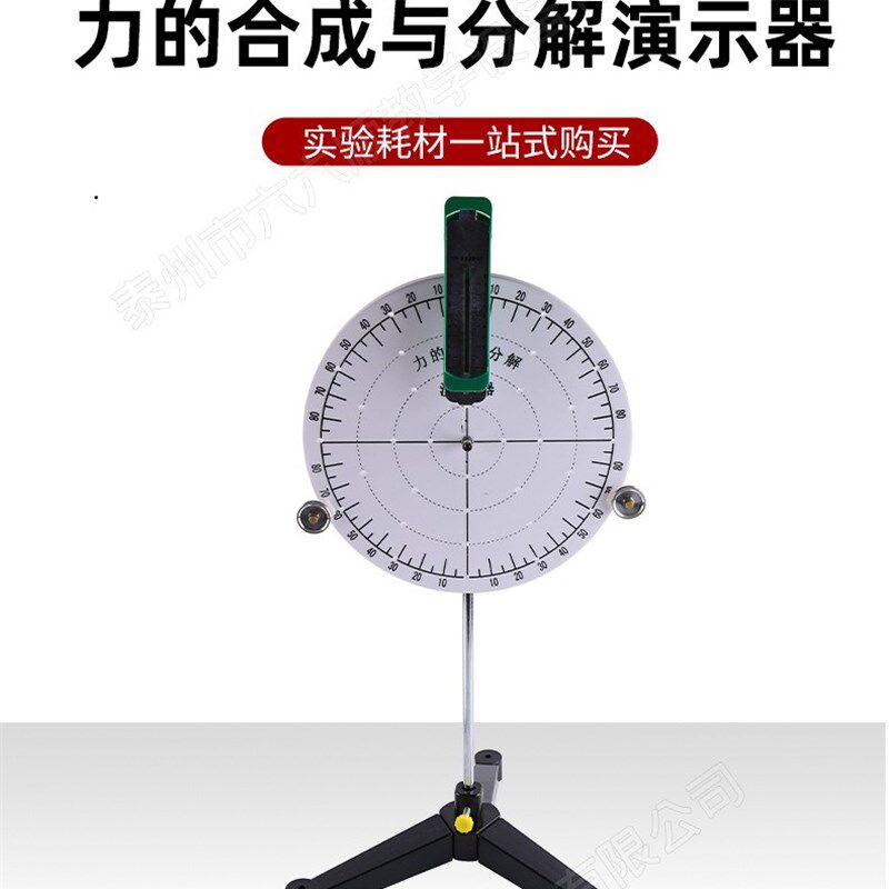 力的合成分解演示器 J21026 二力平衡 高中物理实验器材