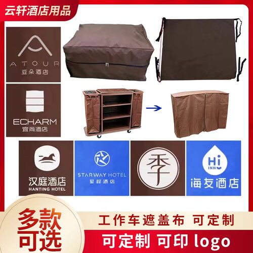 订制酒店专用盖布工作车房口车布草车清洁车手推车防尘防水布袋罩