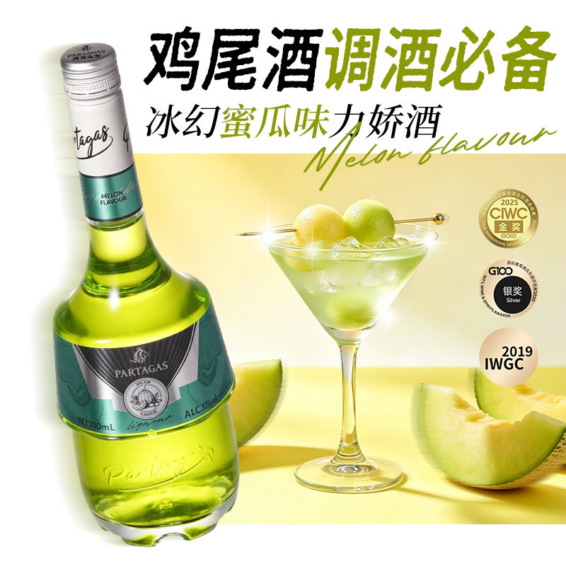 拜德佳士蜜瓜力娇酒利口酒鸡尾酒